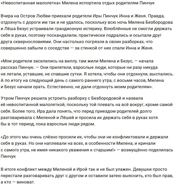 Истерика Безбородовой помешала отдыху родителей Пинчук