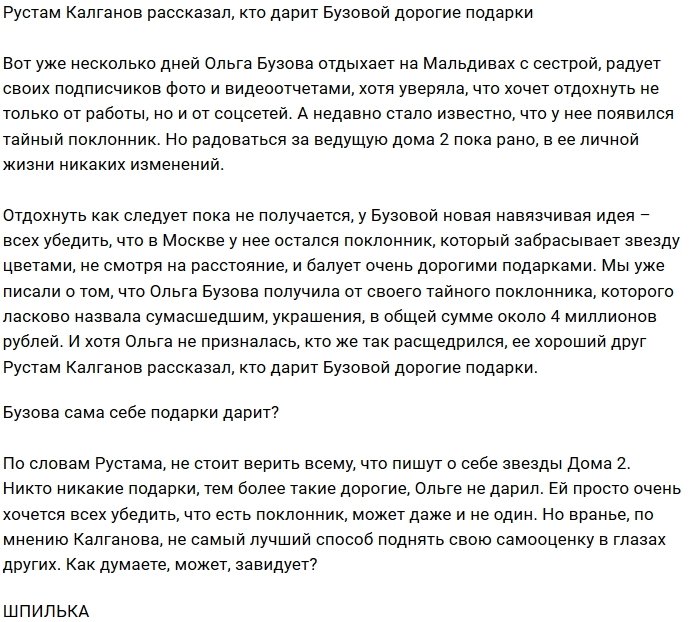 Рустам Калганов поведал о том, кто даритель подарков Ольги Бузовой