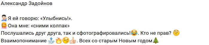 Александр Задойнов нашёл любовь на танцполе