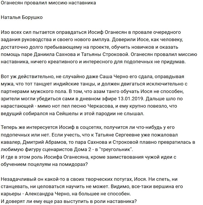 Оганесян виновен в провале отношений Сахнова и Строковой