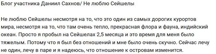 Даниил Сахнов: Сейшелы - это скучно