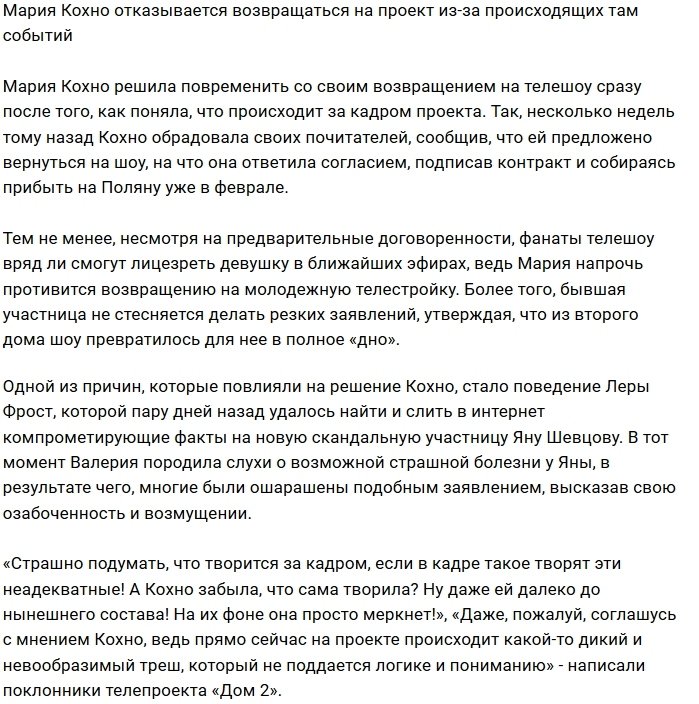 Мария Кохно передумала возвращаться в периметр