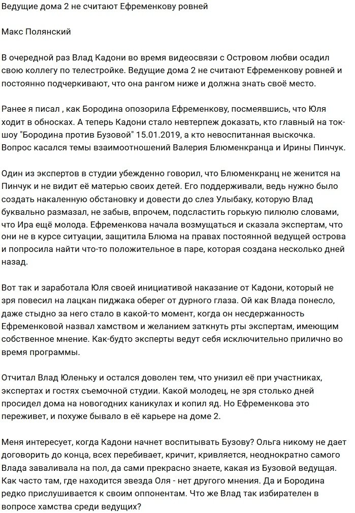 Влад Кадони указал Юлии Ефременковой на её место на Доме-2