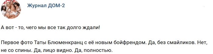 Новости от журнала Дом-2 на 17.01.2019
