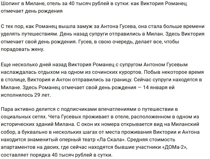 Виктория Романец тратит деньги в Милане