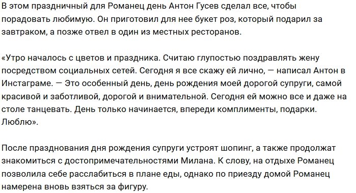 Виктория Романец тратит деньги в Милане