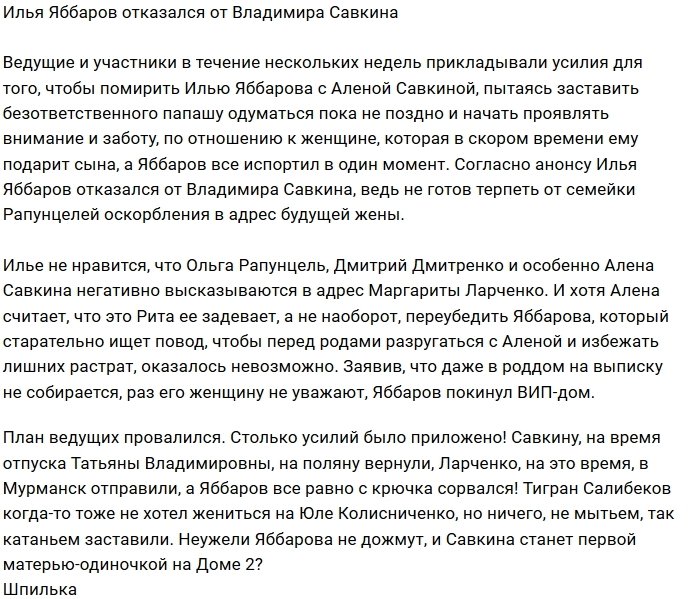 Илья Яббаров не готов признать Владимира Савкина