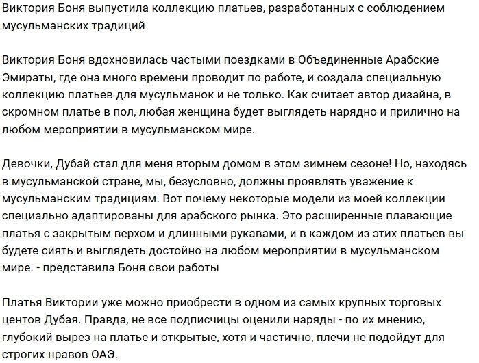 Мусульманки смогут примерить платья от Виктории Бони