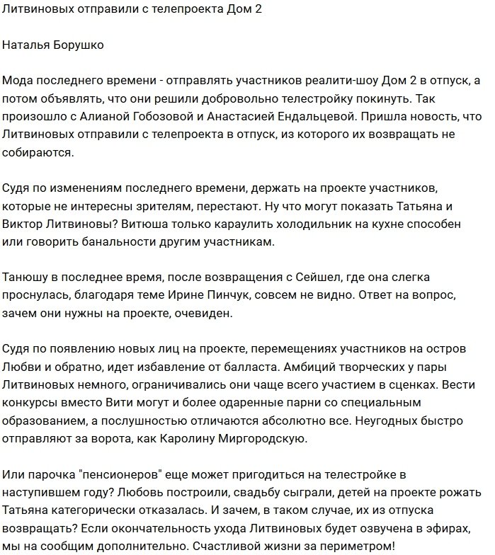 Пенсионеры Литвиновы не вернутся в периметр?