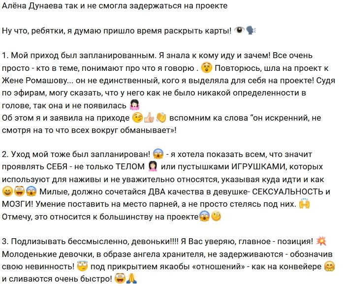 Алёна Дунаева: Невинных девочек быстро сливают