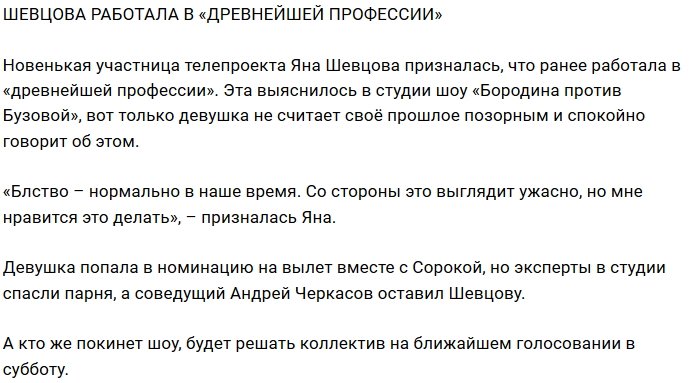 Яна Шевцова - одна из работниц «древнейшей профессии»