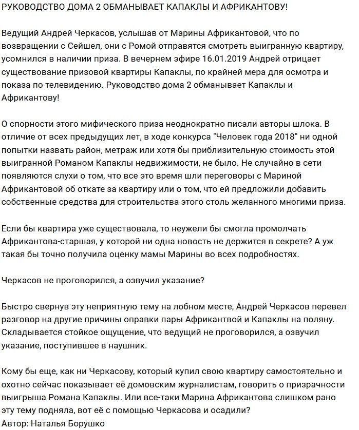 Руководство проекта целенаправленно обманывает Капаклы и Африкантову