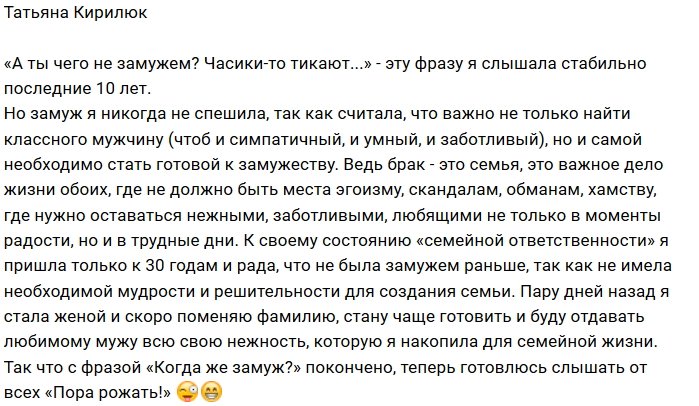 Татьяна Кирилюк тайно вышла замуж 