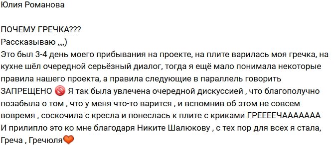 Юлия Романова: Почему такое прозвище?