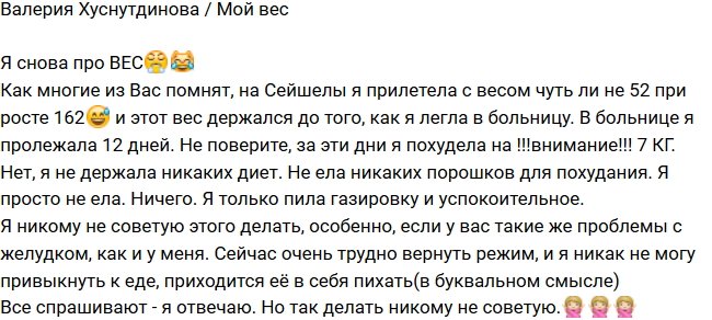 Валерия Хуснутдинова: Я только пила газировку и успокоительное