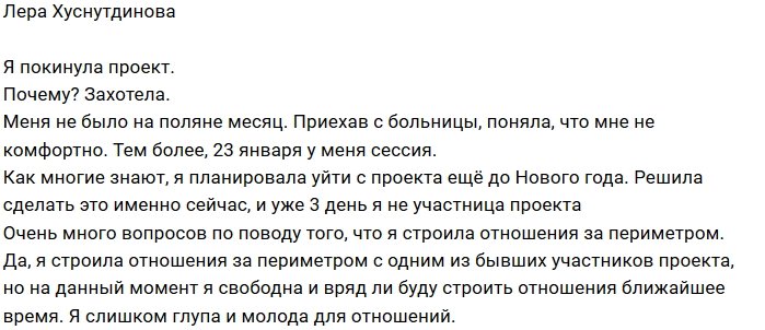 Валерия Хуснутдинова: Захотела и ушла!