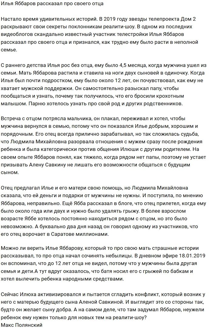 Илья Яббаров раскрыл всю правду о родном отце