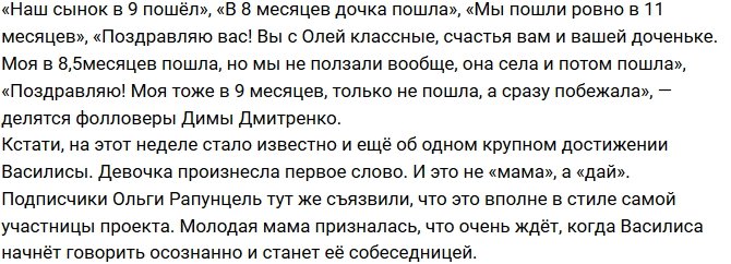 Василиса Дмитренко учится ходить