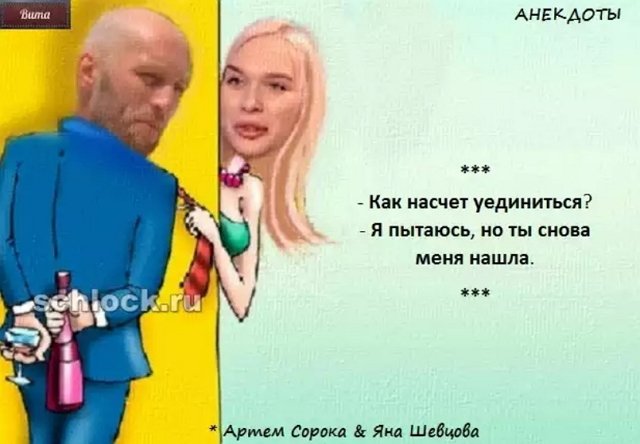 Приколы про Дом-2 (22.01.2019)