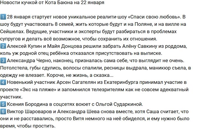 Новости на 22.01.2019 от Кота Баюна