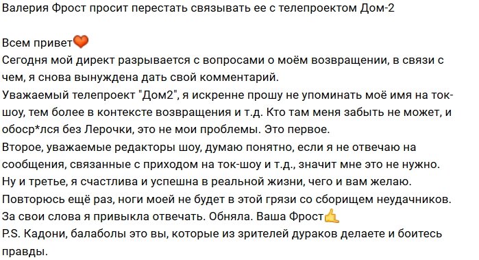 Валерия Фрост: Ваш проект мне больше не нужен
