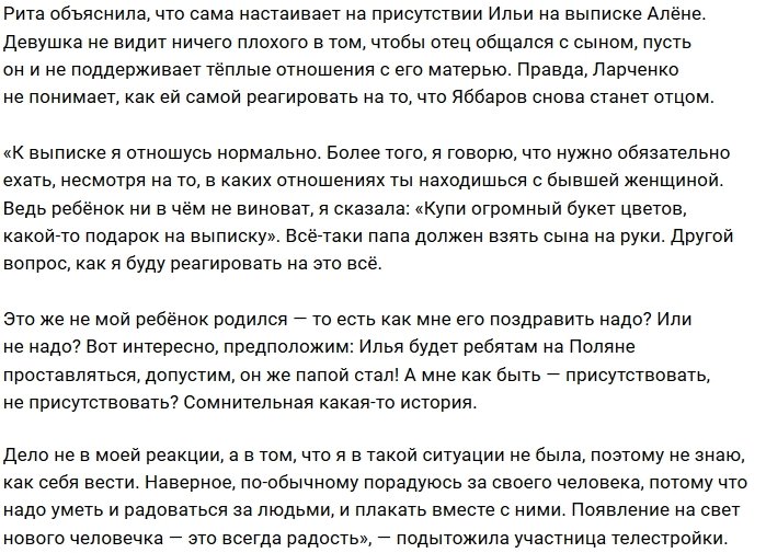 Рита Ларченко: Не знаю, радоваться или плакать