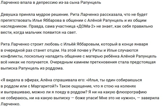 Рита Ларченко: Не знаю, радоваться или плакать