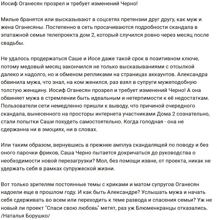 Иосиф Оганесян в ожидании извинений от скандалистки жены