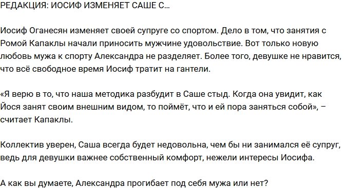 Блог Редакции: Иосиф Оганесян изменяет Александре Черно
