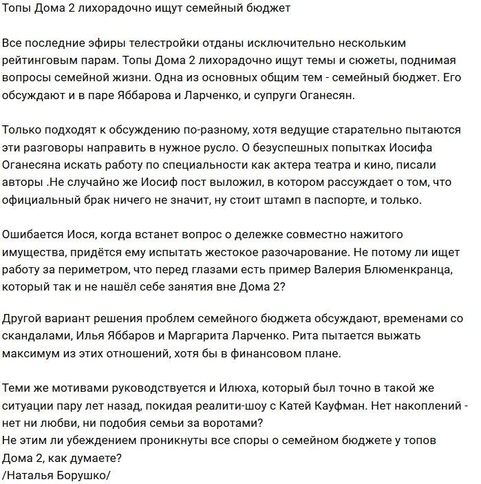 Мнение: Топы пилят несуществующий семейный бюджет
