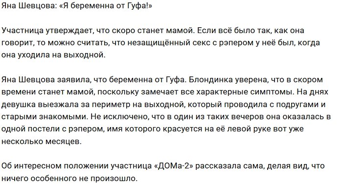Яна Шевцова: У нас с Лёшей будет малыш