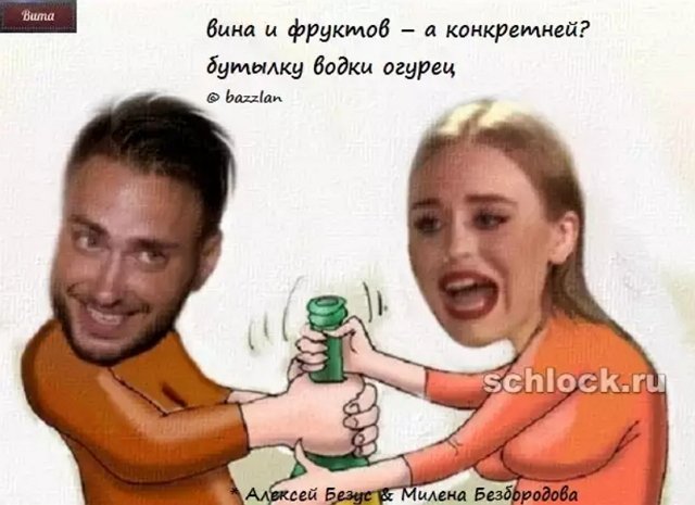 Приколы про Дом-2 (1.02.2019)