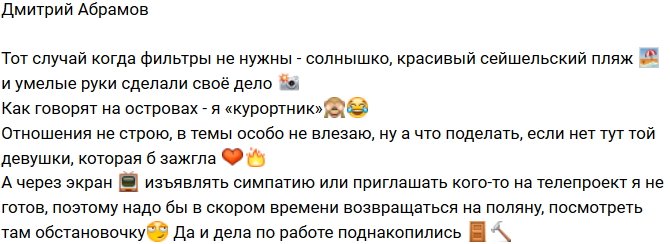Дмитрий Абрамов: Мне дали прозвище «курортник»