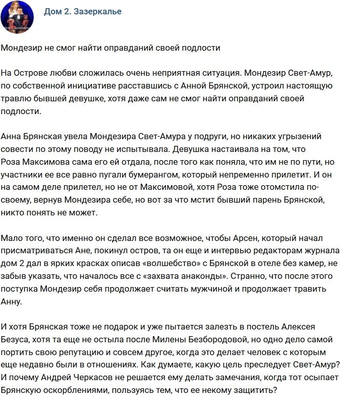 Мнение: Мондезир не смог оправдать свою подлость