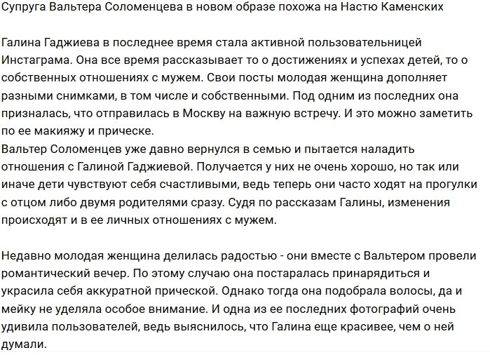 Жена Вальтера Соломенцева превратилась в настоящую красавицу