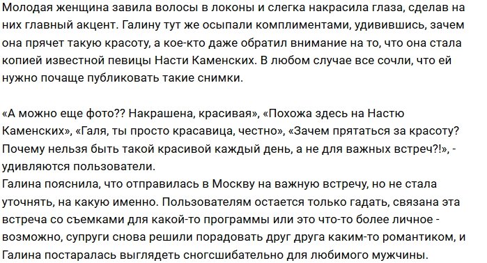 Жена Вальтера Соломенцева превратилась в настоящую красавицу