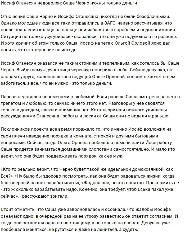 Иосиф Оганесян женился на жадной хабалке