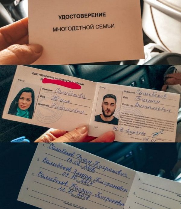 Юлия и Тигран Салибековы получили удостоверение многодетной семьи
