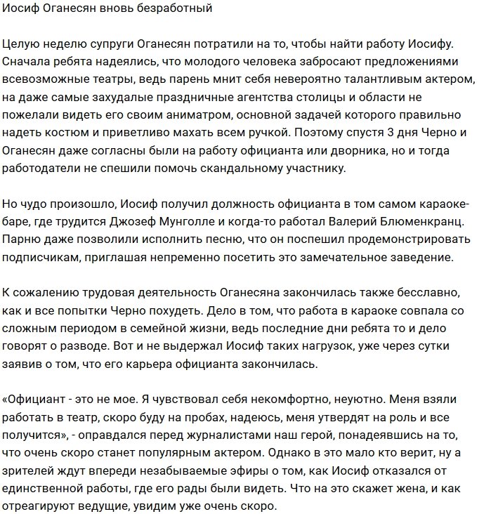 Иосиф Оганесян ушёл из официантов в искусство
