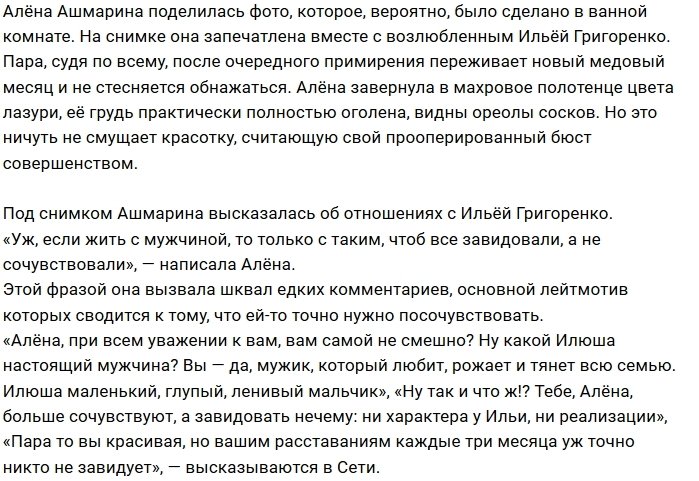 Алёна Ашмарина похвасталась новой грудью 