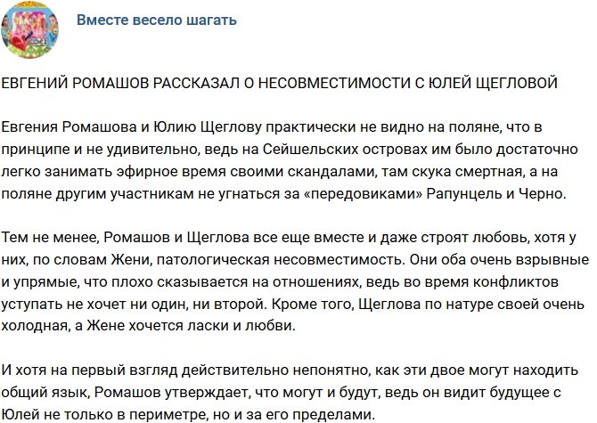 Евгений Ромашов рассказал о несовместимости с Юлией Щегловой