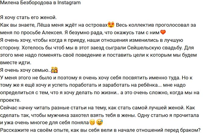 Милена Безбородова: Я очень хочу семью!