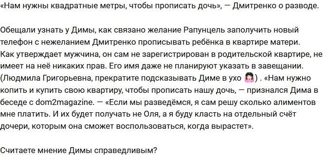 Дмитрий Дмитренко: Меня даже не планируют указать в завещании