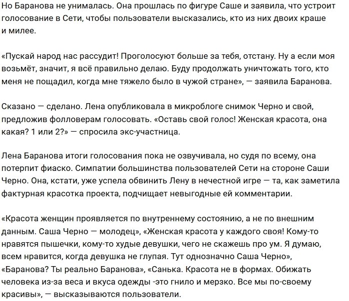 Елена Баранова скандалит в соцсетях с Александрой Черно