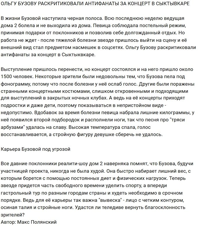 Антифанаты раскритиковали концерт Ольги Бузовой в Сыктывкаре