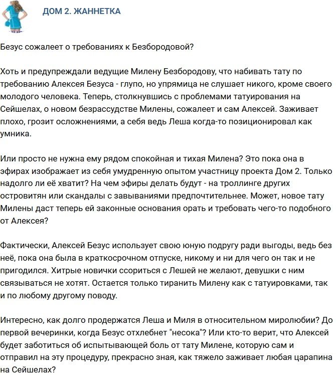 Мнение: Безус начал жалеть о требованиях к Безбородовой?