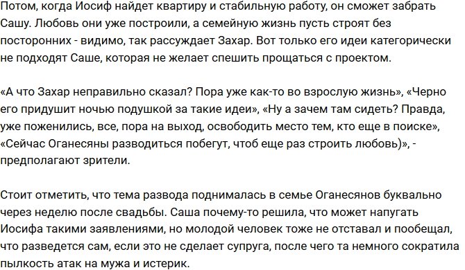 Захар Саленко намерен выжить с проекта чету Оганесянов