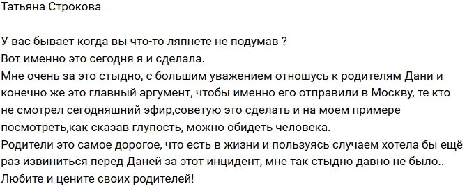 Татьяна Строкова: Мне очень за это стыдно