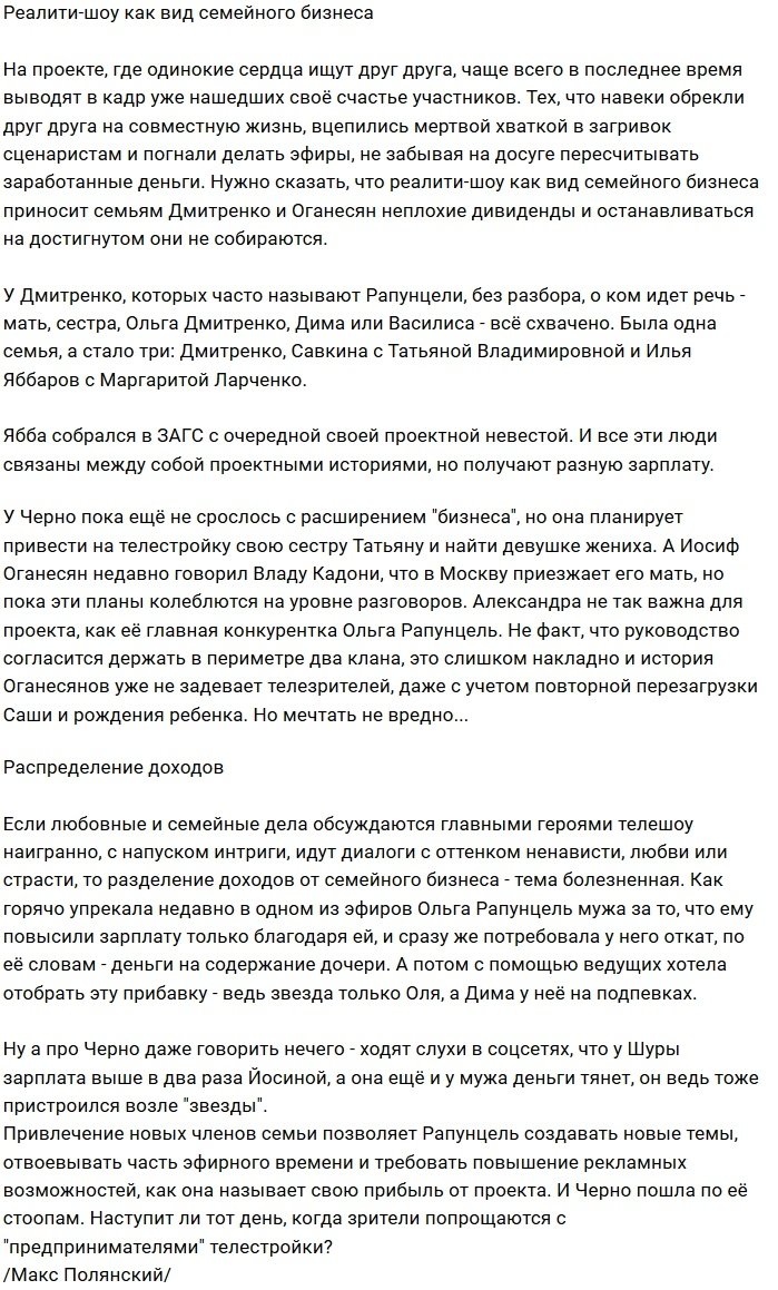 Мнение: На проекте заработал семейный бизнес