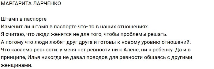 Маргарита Ларченко: Свадьба — это новый уровень